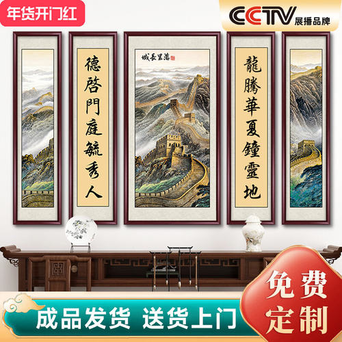 万里长城国画中堂画客厅挂画农