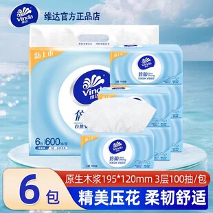 维达倍韧6包抽纸面巾纸抽大包家用餐巾纸卫生纸面巾擦手纸实惠装