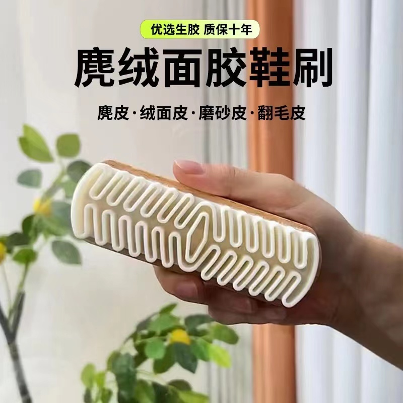 麂皮鞋刷绒面清洁鞋刷子翻毛皮橡皮擦麂绒面胶软毛擦鞋专用洗鞋刷