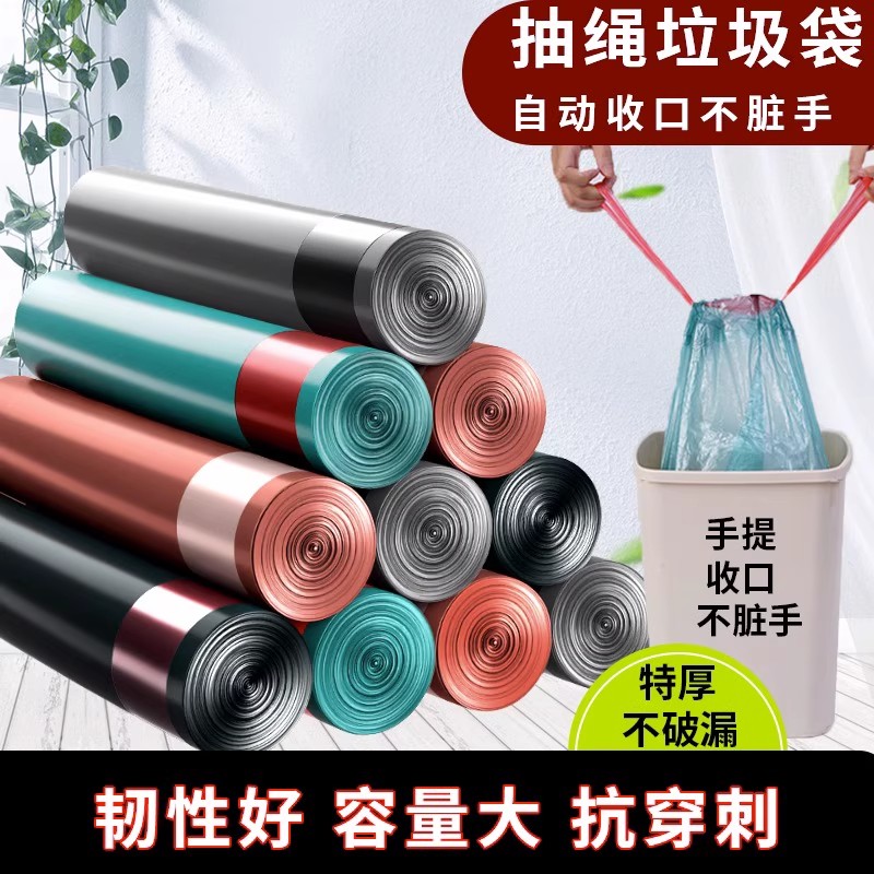 手提式彩色抽绳塑料垃圾袋