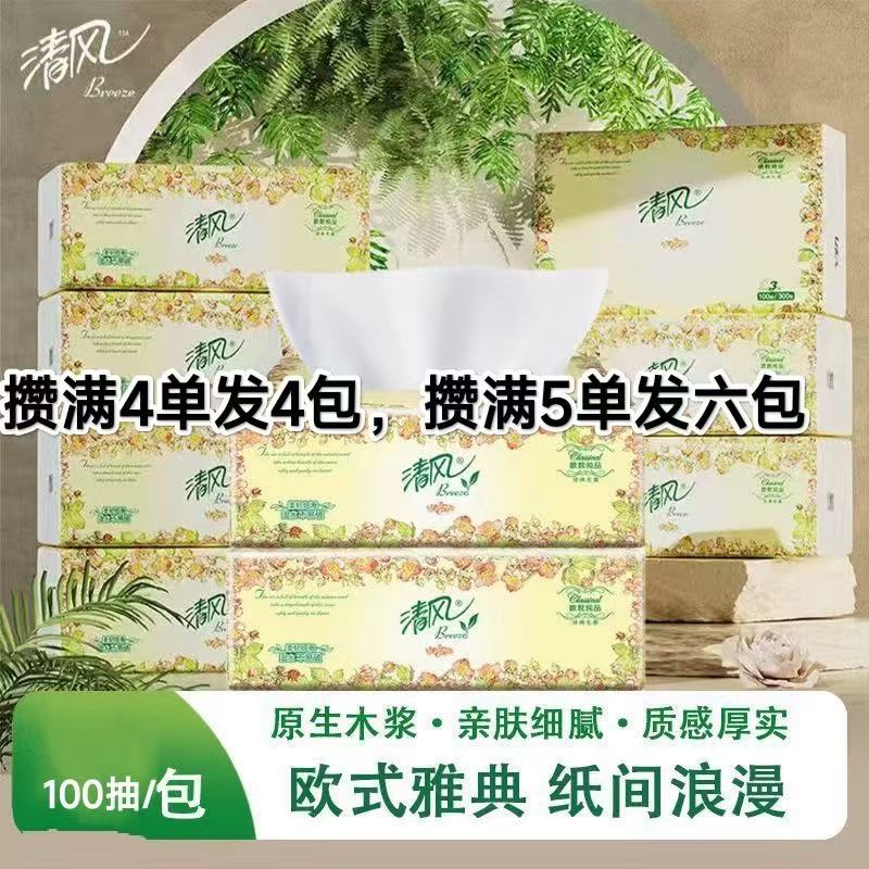 清风抽纸100抽3层加厚纸巾盒