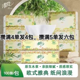 整箱 清风抽纸纸巾100抽家用3层加厚餐巾纸卫生纸面巾纸厕纸实惠装