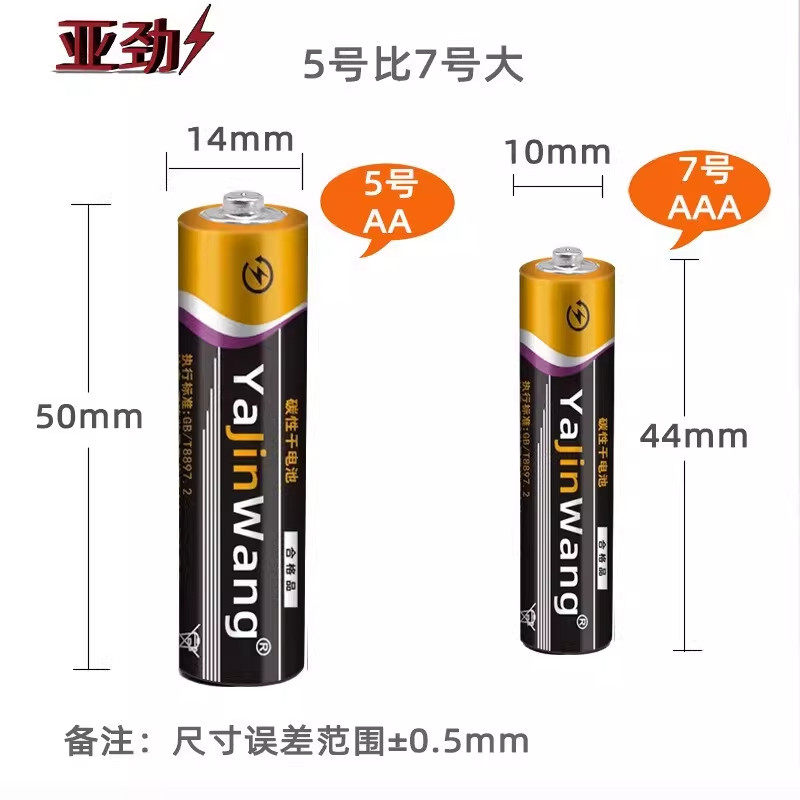 亚劲王碳性大容量电池