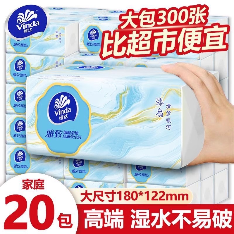 维达抽纸300张XS码3层100抽