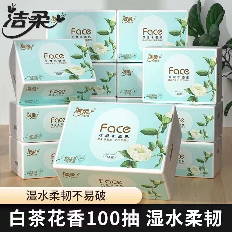 洁柔抽纸整箱实惠装卫生纸