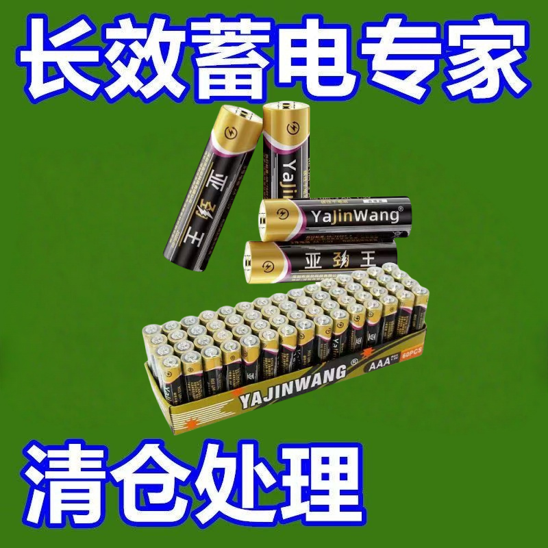 亚劲7号5号碳性电池儿童玩具