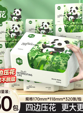 漫花熊猫系列五层加厚抽纸320张/包家用餐巾纸大包原木清洁卫生纸