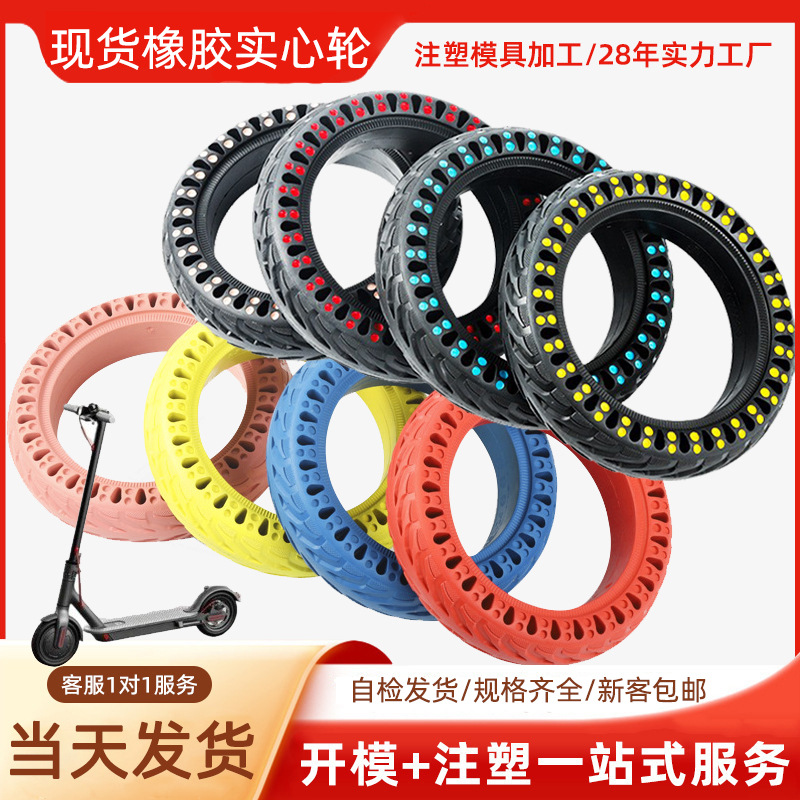 小咪M365 8.5x2蜂窝轻弹减震免充气静音防爆实心胎电动滑板车