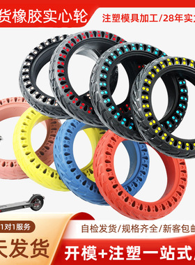 小咪M365 8.5x2蜂窝轻弹减震免充气静音防爆实心胎电动滑板车