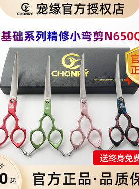 Chonry宠缘CY宠物美容剪刀彩色铝合金超轻小弯剪6.5寸N650Q萌系