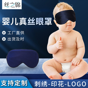 桑蚕丝眼罩 新生婴儿真丝晒太阳紫外线眼罩 遮光眼罩厂家批发