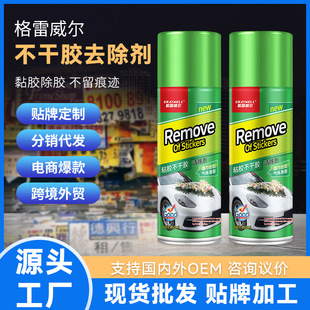 粘胶去除剂家用万能强力去胶玻璃不干胶清除神器清洗双面胶去除