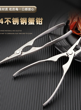 304吃螃蟹工具专用神器套装八食蟹夹子大闸蟹钳中秋家用剥蟹签叉