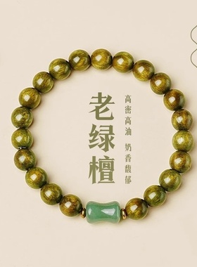 2025新款绿檀木玉石竹节手链男女款民族风盘玩木质佛珠绿檀时尚