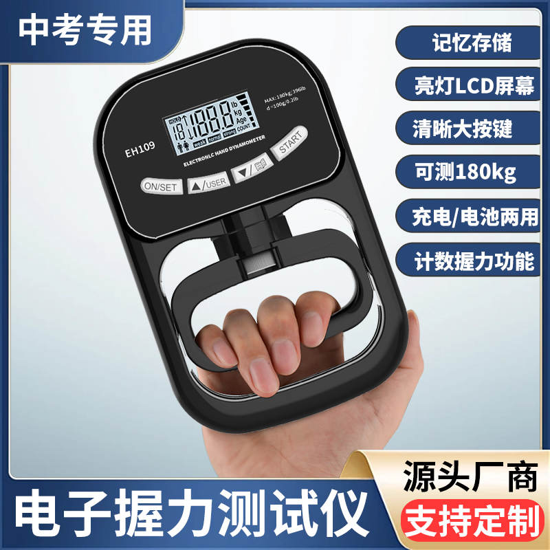 中亿衡电子握力测试器握力测试