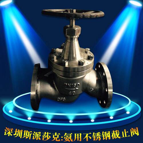 不锈钢巴氏合金密封氨用截止阀 J41F/B -16P DN25 32 40 50 65