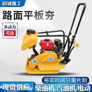 C90T型路面电动平板夯地面夯实机打夯机手推式地面夯土压实机