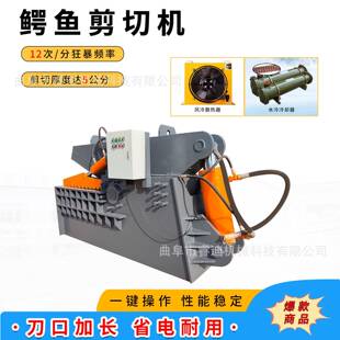 200吨鳄鱼式废铁剪切机废金属铜板钢筋鳄鱼剪切机废铜金属液压剪