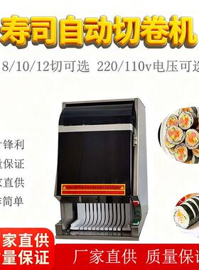 全自动寿司切卷机海苔卷切块机 自动切寿司机 海苔包饭机器