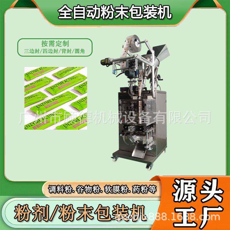 背封粉末酵素粉包装机切圆角餐膳食粉包装机全自动益生菌包装机