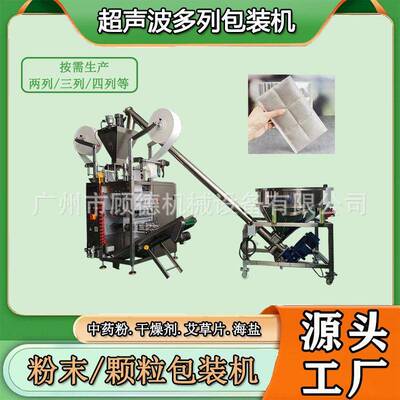 两列超声波粉末艾片包装机无纺布眼罩包装机艾草热敷包封口机