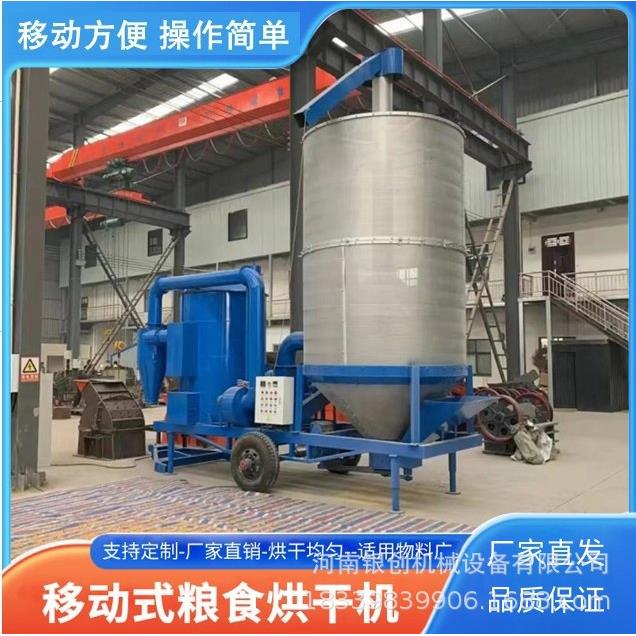 移动烘干机玉米水稻高粱烘干塔粮食烘干仓大豆蓖麻油菜籽设备