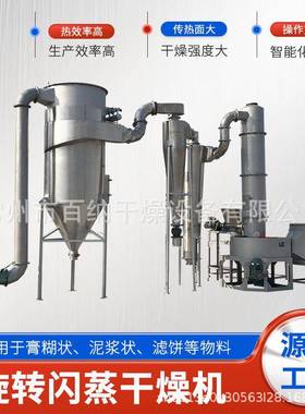 厂家供应实验室闪蒸干燥机 钛白粉旋转闪蒸干燥机 氧化铁红烘干机