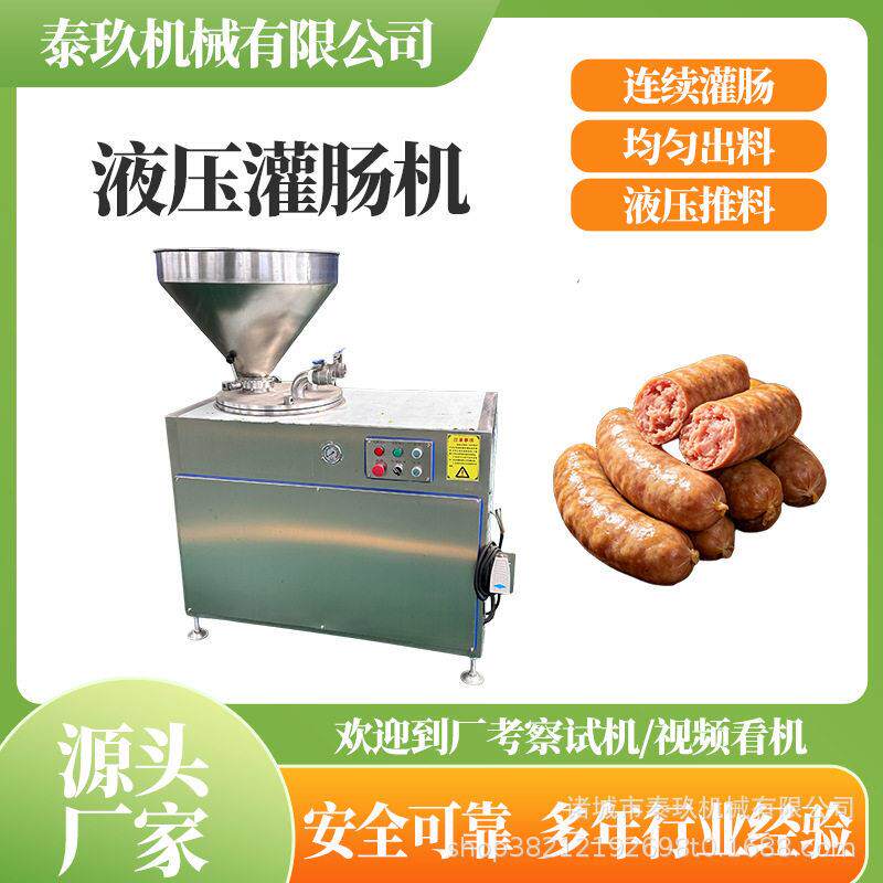 糯米肠液压灌肠机香肠灌装机腊肠加工全套设备鱼肉肠液压灌肠机器