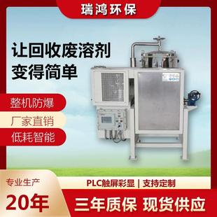 防爆型溶剂回收机 清洗剂 化工废水回收设备