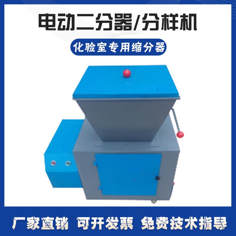 电动缩分机 二分器 煤炭化验室密封式电动分样机 物料振动缩分机