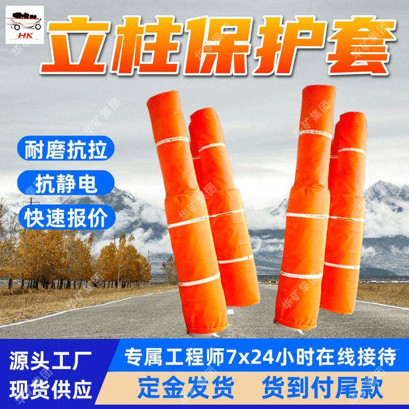 综采支架立柱保护套 防尘防冲撞 定金发货 综采支架立柱保护套