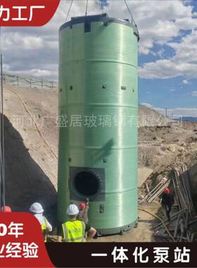 玻璃钢一体化预制泵站污水截污地埋式雨水泵站智能一体化提升泵站