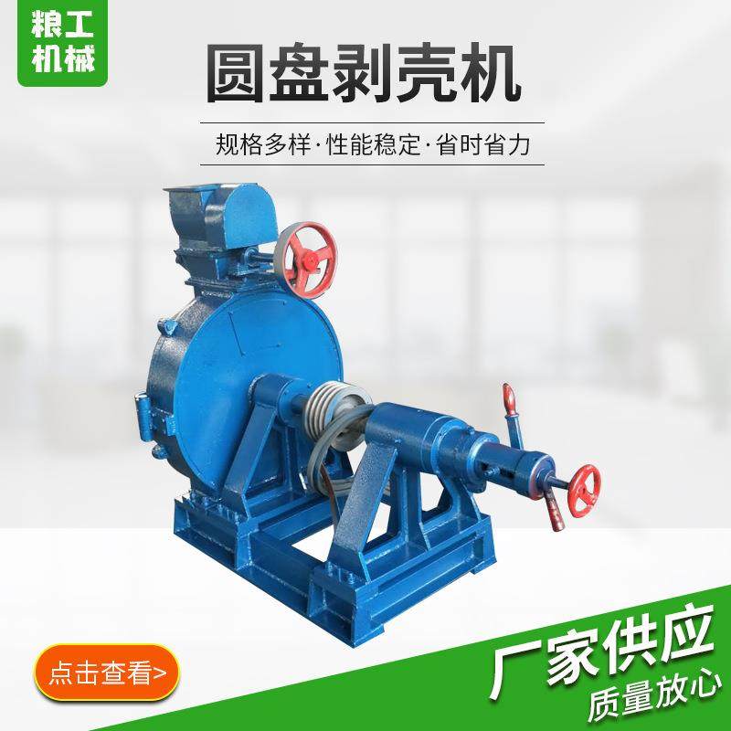 剥壳机厂家现货销售 圆盘剥壳机 坚果破壳机 核桃去皮机,农机/农具/农膜,收割机械,淘宝优惠券,粉丝福利购,淘宝优惠卷