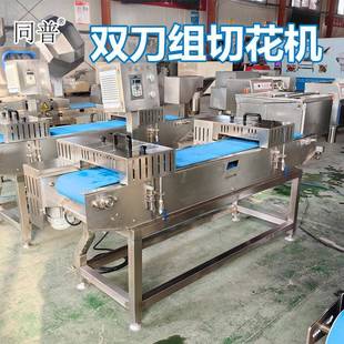 鱿鱼切花机 十字花型菱形鸡胗鸭胗刻花机 切猪腰花设备厂家