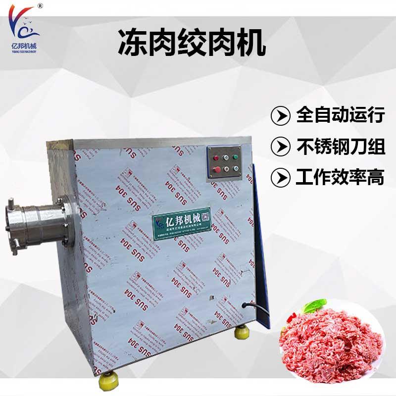 绞肉机 冻肉绞肉机 冻鸡架骨无需缓冻直接绞切 大型商用绞肉设备