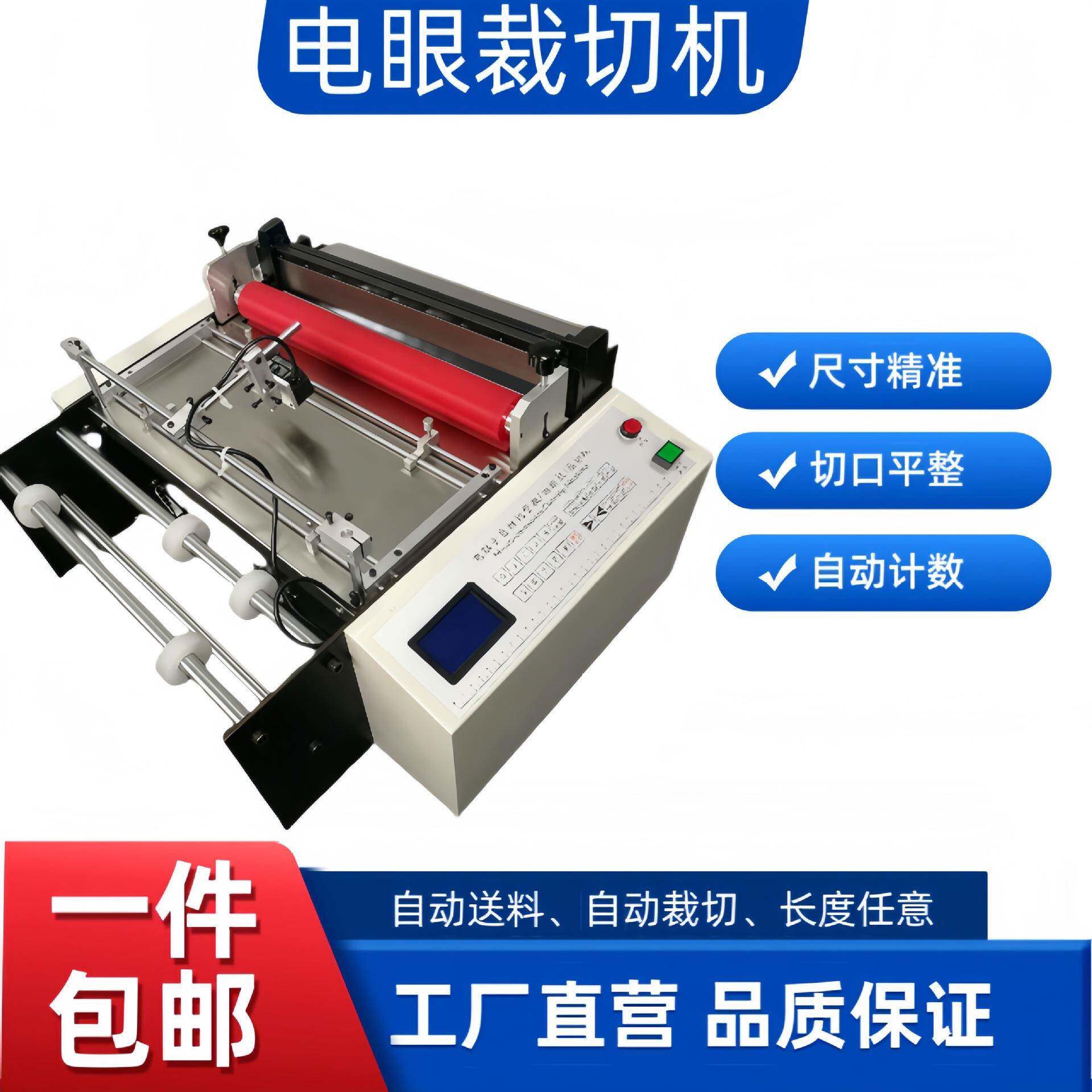 不干胶贴纸全自动裁切机电子眼识别追色切断机商标布定位裁切机