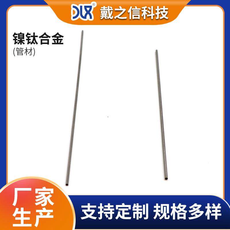 镍钛诺形状记忆合金管 外科器械医疗设备用镍钛合金管激光切割