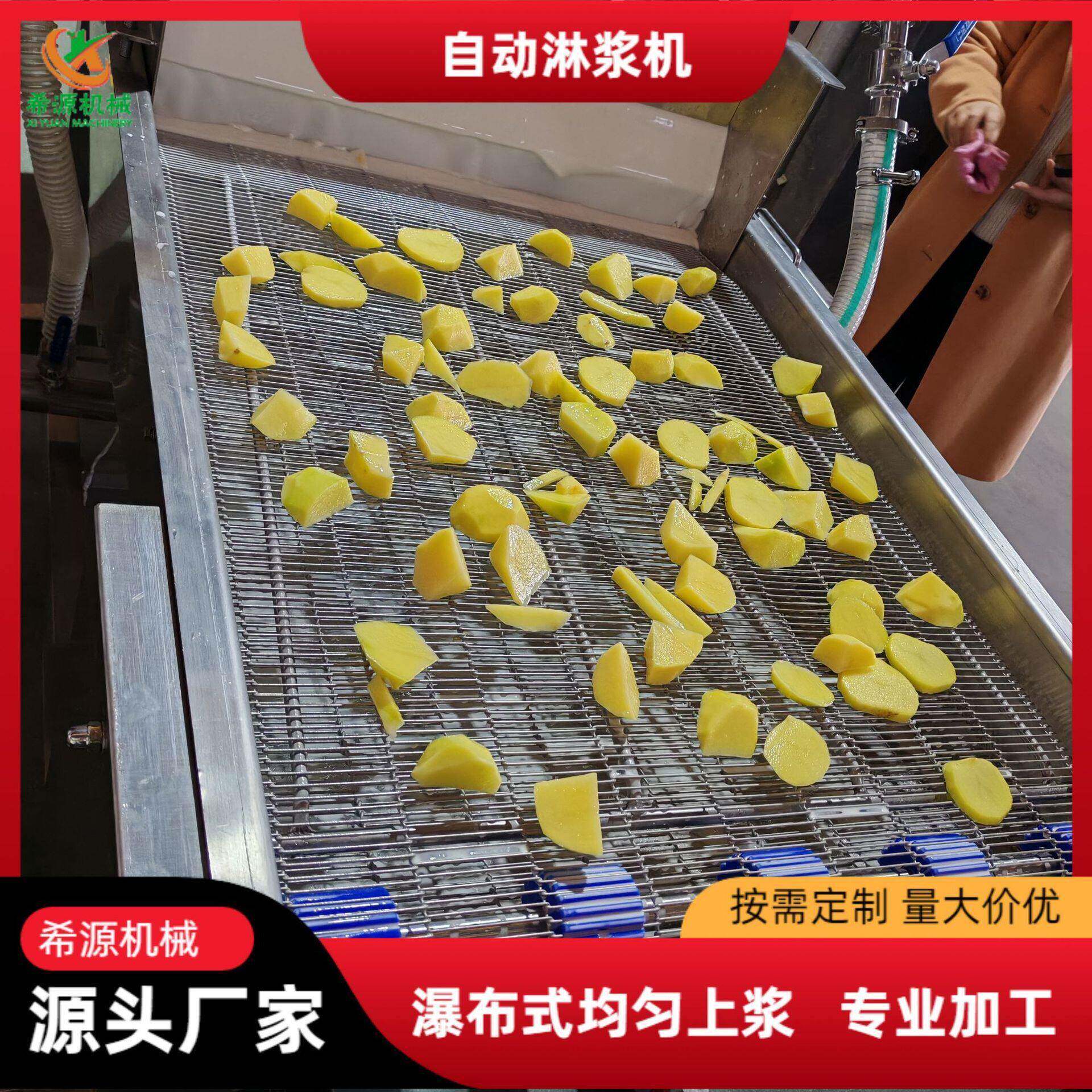黄金地瓜条裹浆流水线天妇罗藕盒全自动浸浆机薯塔鸡排上浆机