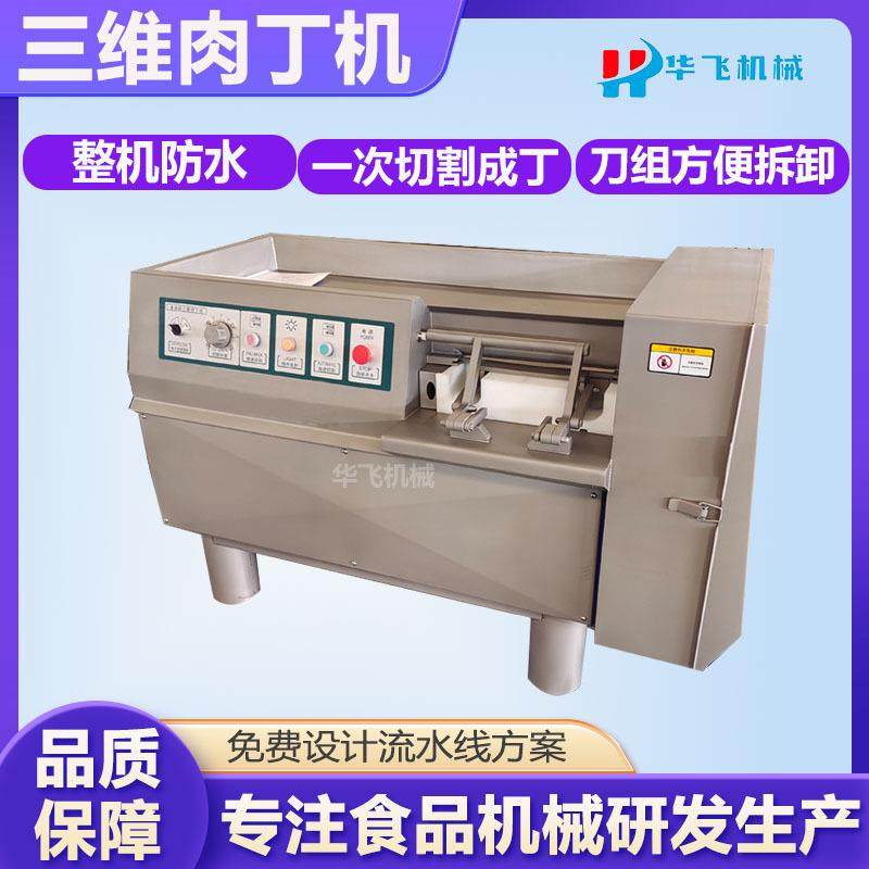 微冻肉类切丁机 猪肉馅肉丁切切割机器 连续式牛腩切块流水线,清洗/食品/商业设备,肉制品加工设备,淘宝优惠券,粉丝福利购,淘宝优惠卷