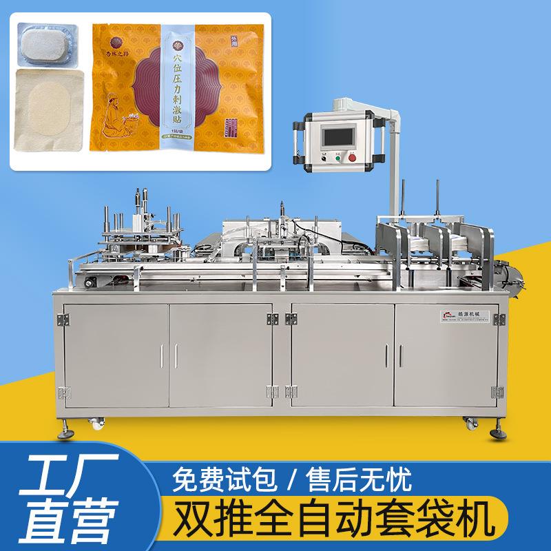 套袋机全自动给袋机口罩膏药手套双推给袋式包装机枕式封口打包机