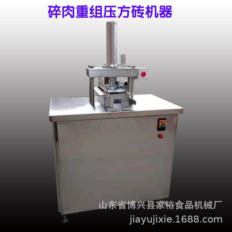 碎肉重组肉砖成型机全自动方砖整形机制作牛羊肉碎肉方砖设备厂家