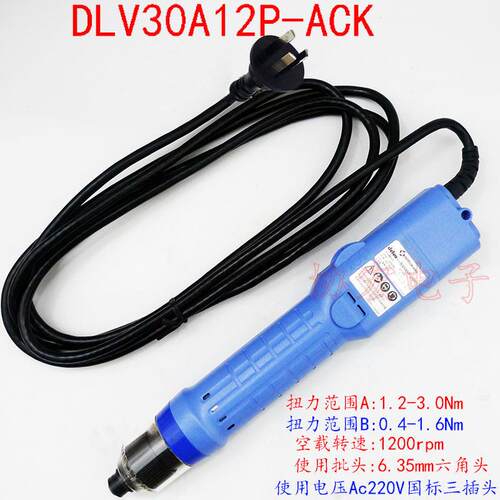 DLV30A12P-ACK DLV30A12P DLV30A06L电动螺丝刀无刷电批￥