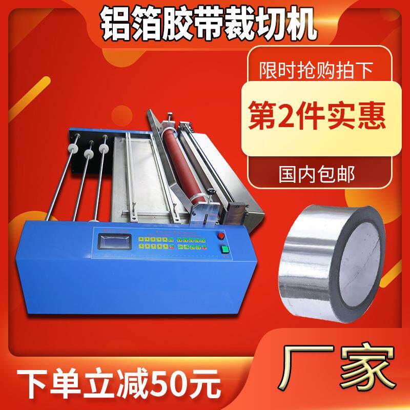 铝箔胶带裁切机塑料膜切膜机锡纸自动裁剪机珍珠棉放料机mrd-100s