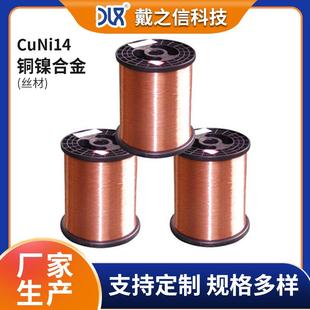 耐高温发热丝 CuNi14铜镍合金丝 低电阻镍丝电热丝