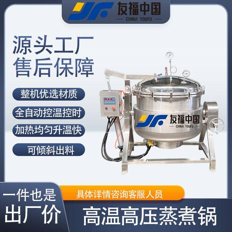 大型八粥银耳燕窝压熬煮锅电加热鸡腿猪蹄牛头蒸煮锅厂家直营