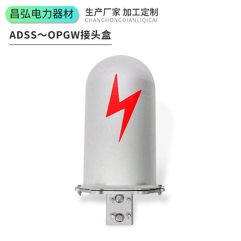 塔用ADSS~OPGW接头盒 一进一出24-48芯 光纤接头盒光接续盒