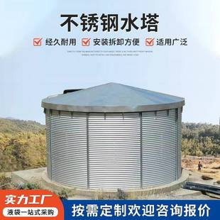 农业灌溉森林防火储水罐 镀锌板水塔 不锈钢工业用水蓄水池 配式 装