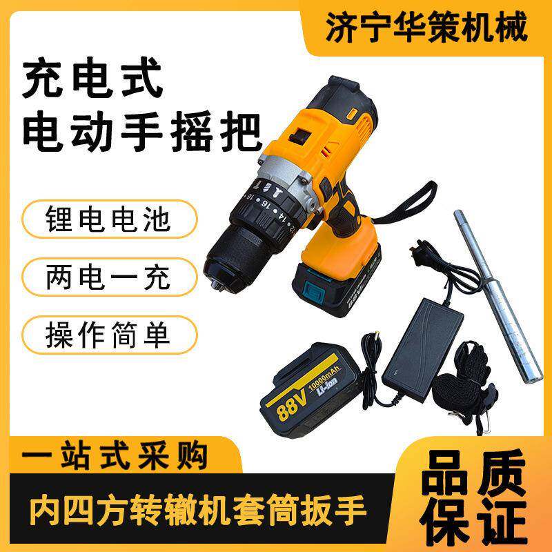 锂电电池两电一充道岔手摇把 内四方转辙机电动摇把 华策