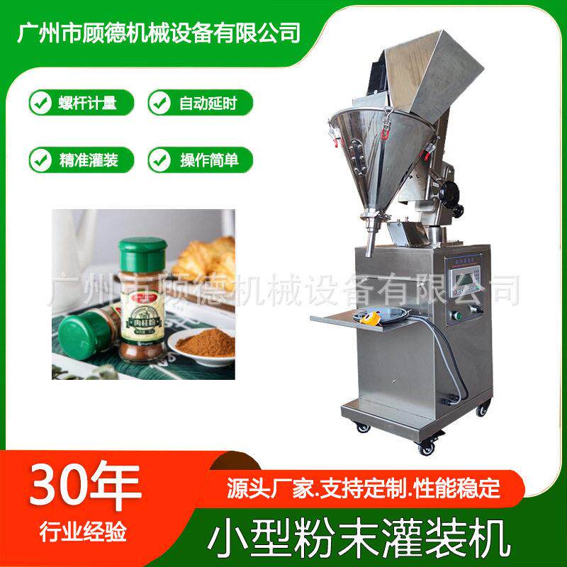 30克香辛调料粉小型灌装机半自动粉末胡椒粉装机螺杆灌粉机福建