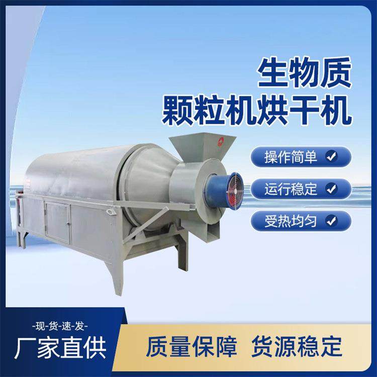 河沙豆腐渣酒槽干燥机中药渣粮食花生五谷烘干机滚筒除湿烘干设备
